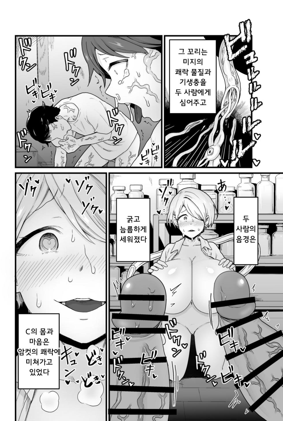 [kitsunekopandanuki (pandanuki)] Kisei Inchuu 기생충 - Page 23