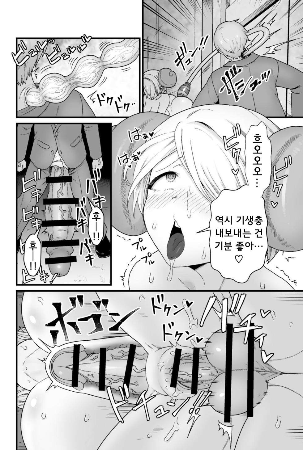 [kitsunekopandanuki (pandanuki)] Kisei Inchuu 기생충 - Page 33