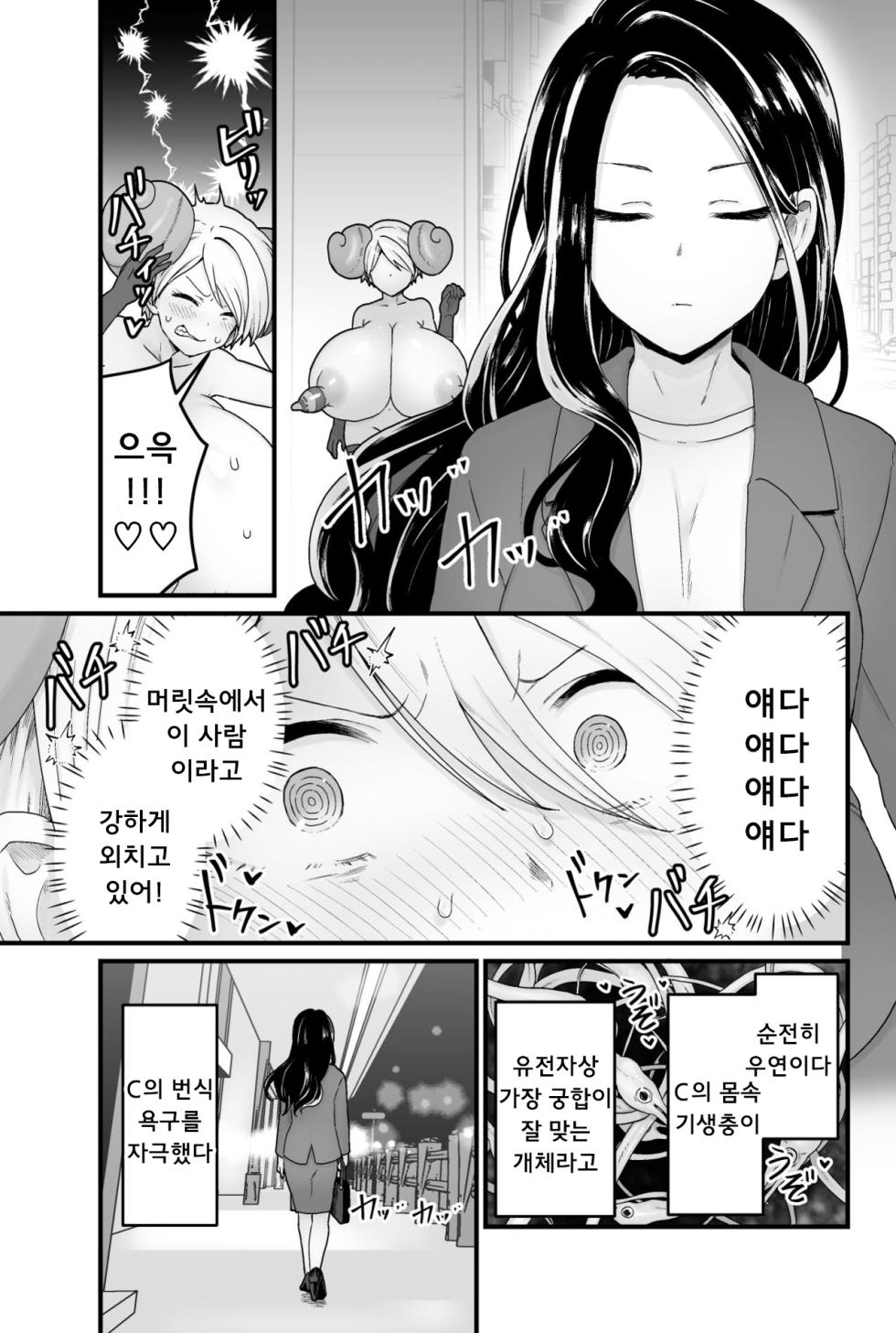 [kitsunekopandanuki (pandanuki)] Kisei Inchuu 기생충 - Page 38