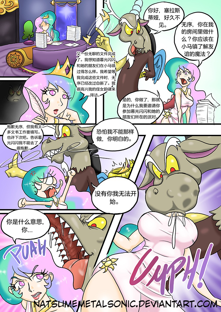 [Natsumemetalsonic] My Little Pony, Vore Is Magic Too (My Little Pony Friendship Is Magic) [Chinese] - Page 16