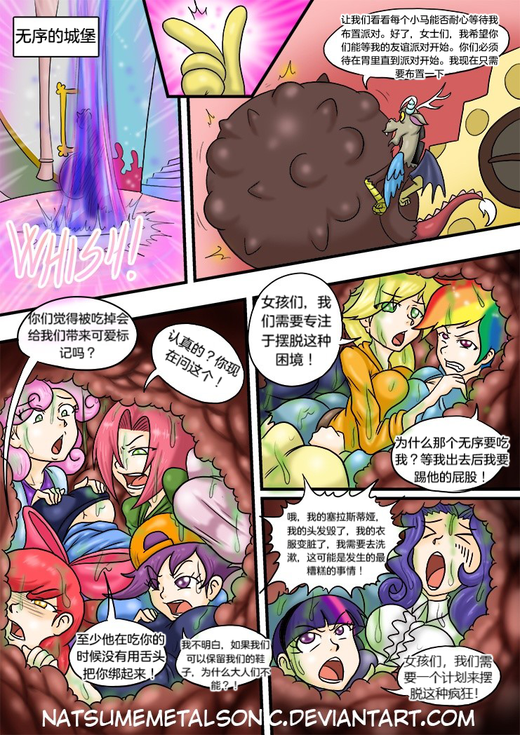 [Natsumemetalsonic] My Little Pony, Vore Is Magic Too (My Little Pony Friendship Is Magic) [Chinese] - Page 22