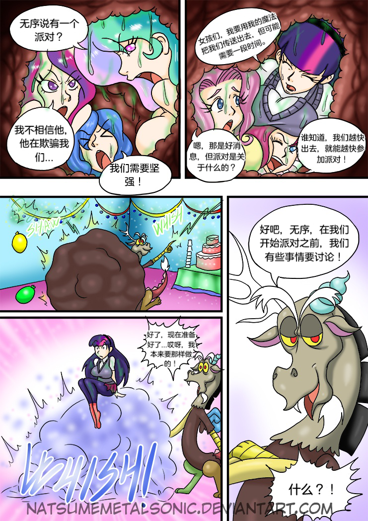 [Natsumemetalsonic] My Little Pony, Vore Is Magic Too (My Little Pony Friendship Is Magic) [Chinese] - Page 23