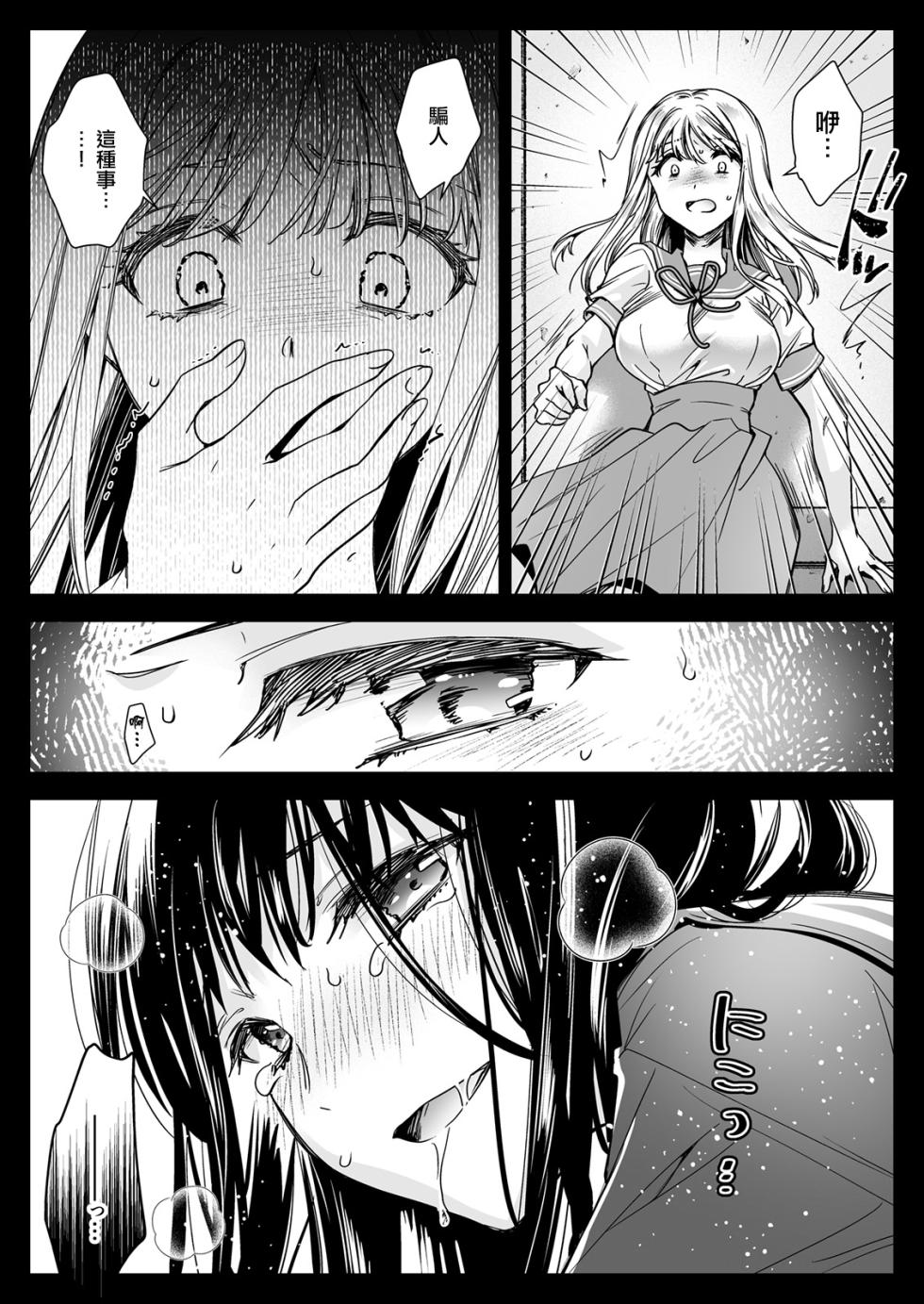 [Kurosawa pict (Kurosawa Yuri)] Seifuku Shokushu 20 [Chinese] [沒有漢化] [Digital] [Ongoing] - Page 18