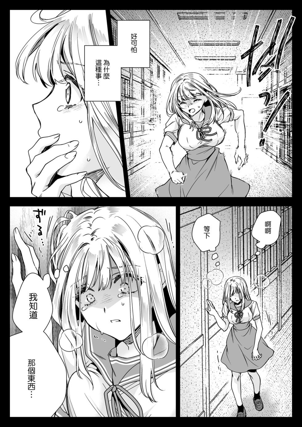 [Kurosawa pict (Kurosawa Yuri)] Seifuku Shokushu 20 [Chinese] [沒有漢化] [Digital] [Ongoing] - Page 19