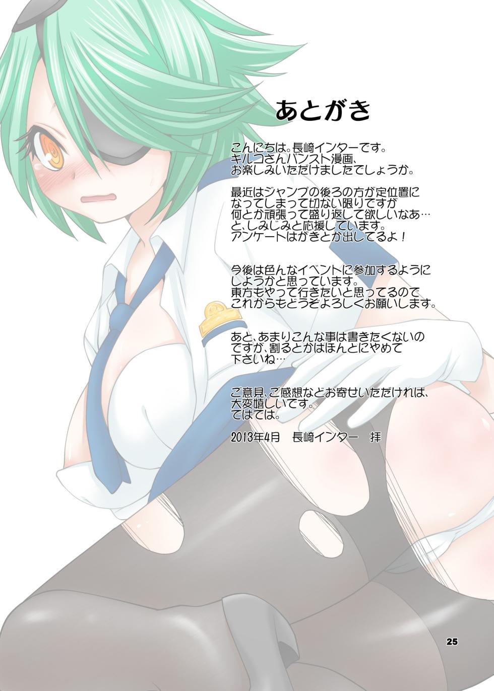 [Nagasaki-Inter (Sou Akiko)] Shinmai Fukei ni Iroiro Sasete Mita (Shinmai Fukei Kiruko-san) [Digital] - Page 25