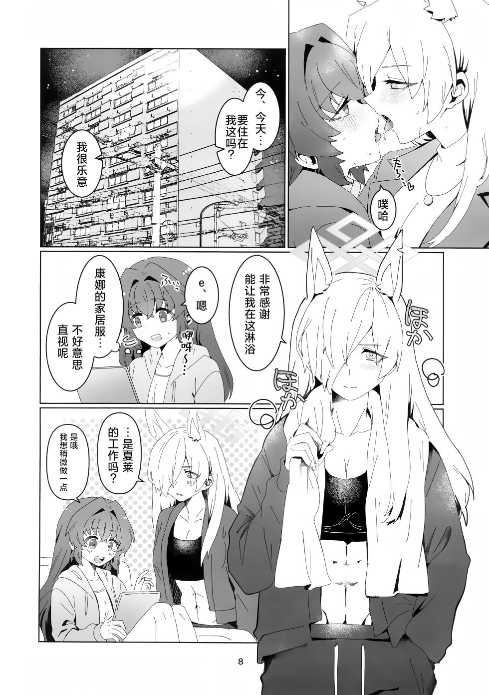 (C103) [Pomupomu Avenger Zoukangou (Toyohashi)] Sensei o Hayaku Dake! (Blue Archive) [Chinese] [种植园汉化] - Page 7