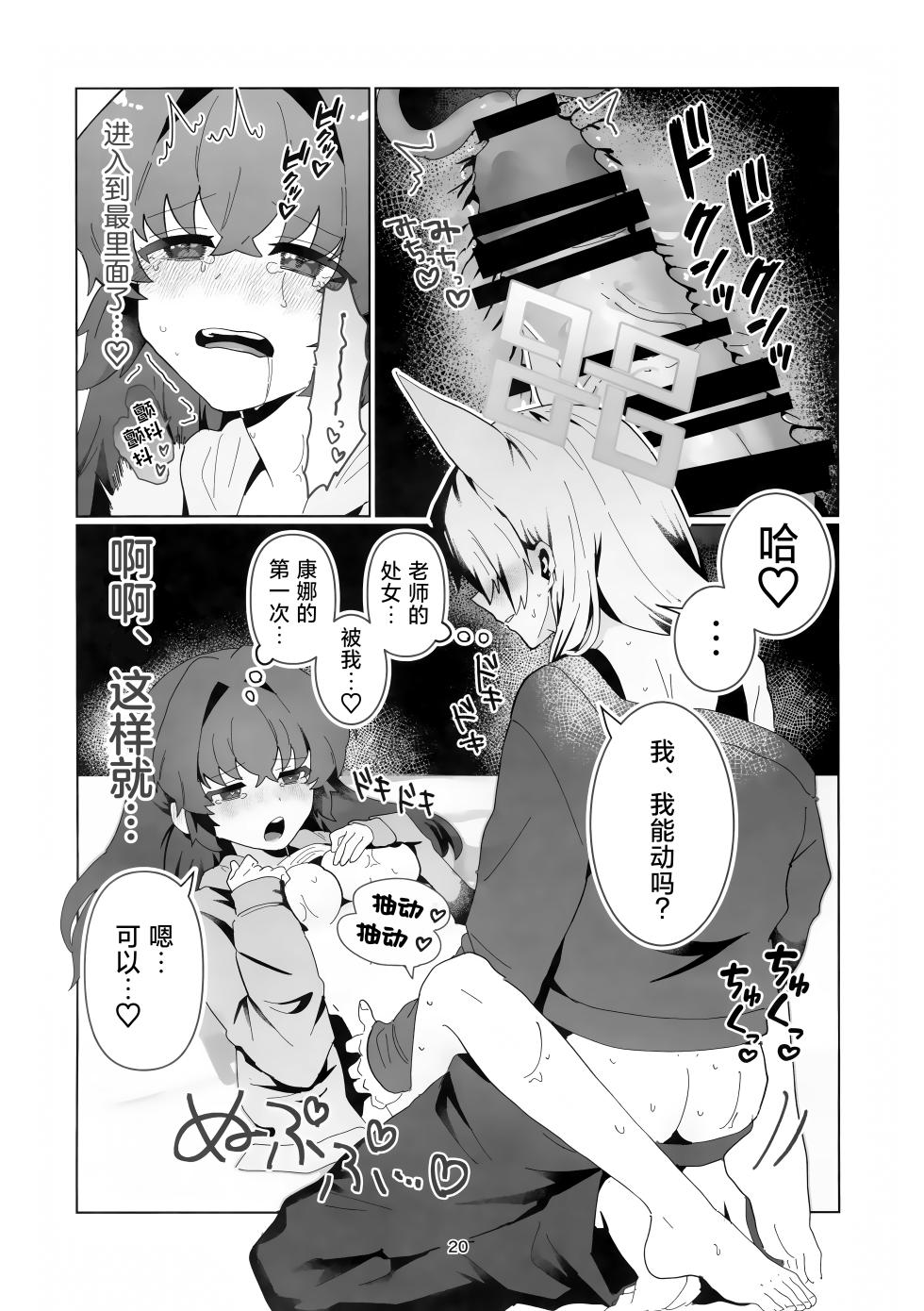 (C103) [Pomupomu Avenger Zoukangou (Toyohashi)] Sensei o Hayaku Dake! (Blue Archive) [Chinese] [种植园汉化] - Page 19