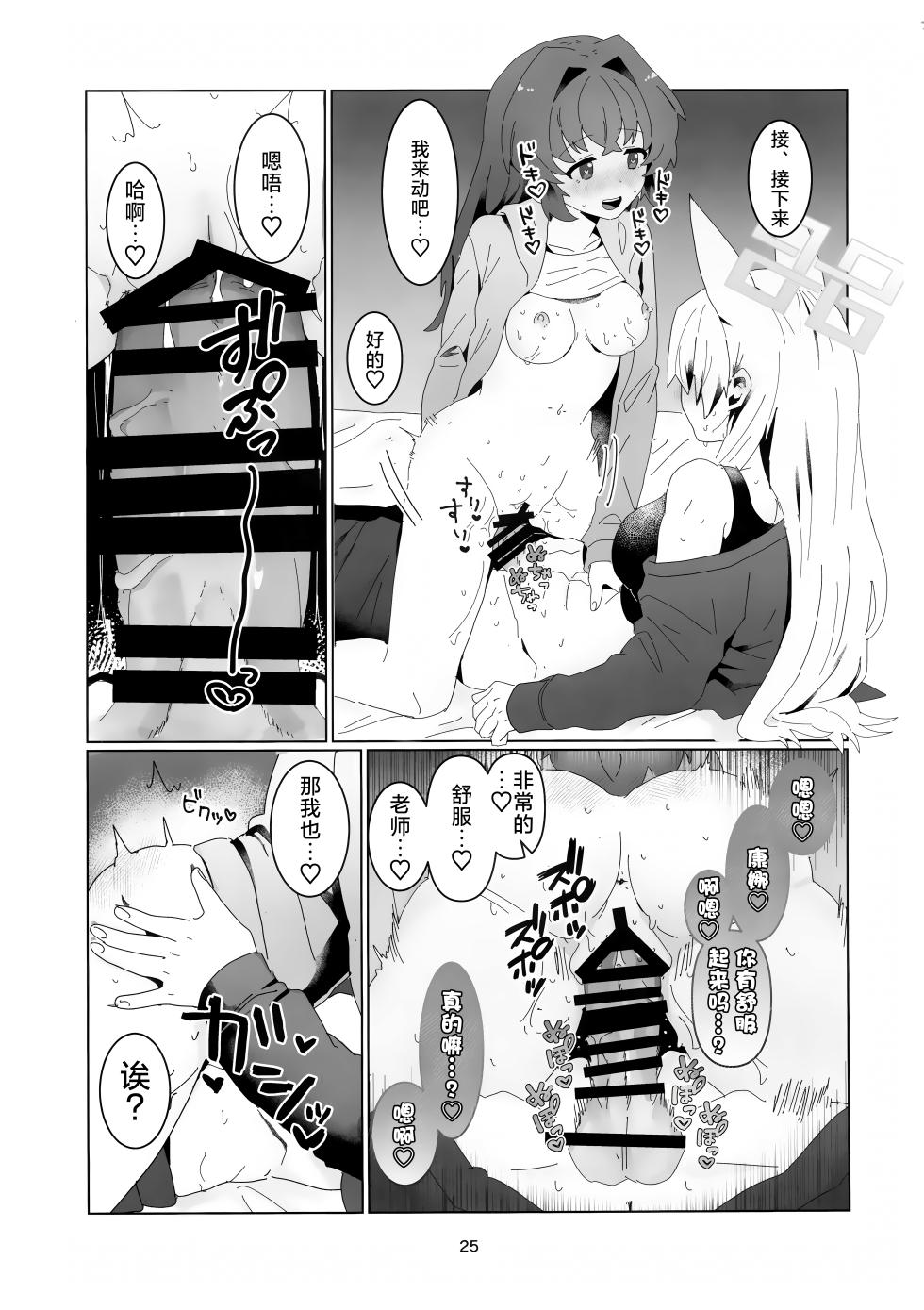 (C103) [Pomupomu Avenger Zoukangou (Toyohashi)] Sensei o Hayaku Dake! (Blue Archive) [Chinese] [种植园汉化] - Page 24