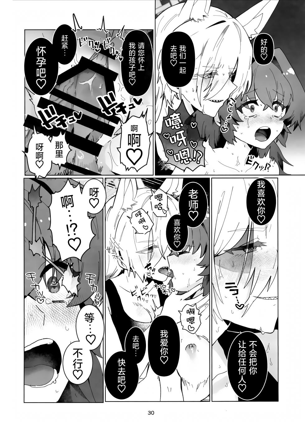 (C103) [Pomupomu Avenger Zoukangou (Toyohashi)] Sensei o Hayaku Dake! (Blue Archive) [Chinese] [种植园汉化] - Page 29