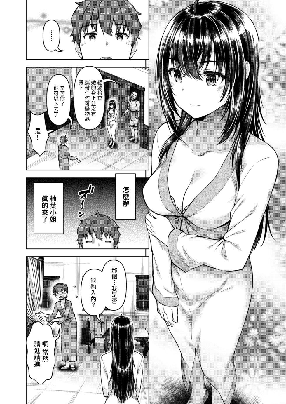 [Tatsu Tairagi] Tenshoku Kibou datta Shachiku, Naze ka Teni Shoukan Sarete Koukyuu no Aruji ni Naru. Ch. 2 (Isekai Rakuten Vol. 35) [Chinese] - Page 10