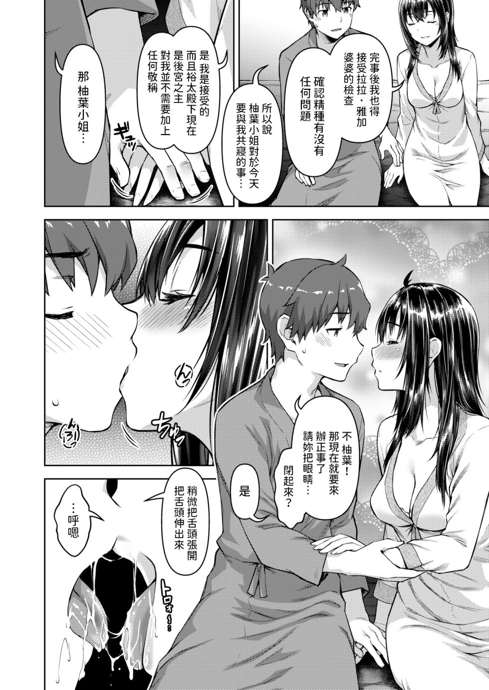 [Tatsu Tairagi] Tenshoku Kibou datta Shachiku, Naze ka Teni Shoukan Sarete Koukyuu no Aruji ni Naru. Ch. 2 (Isekai Rakuten Vol. 35) [Chinese] - Page 12