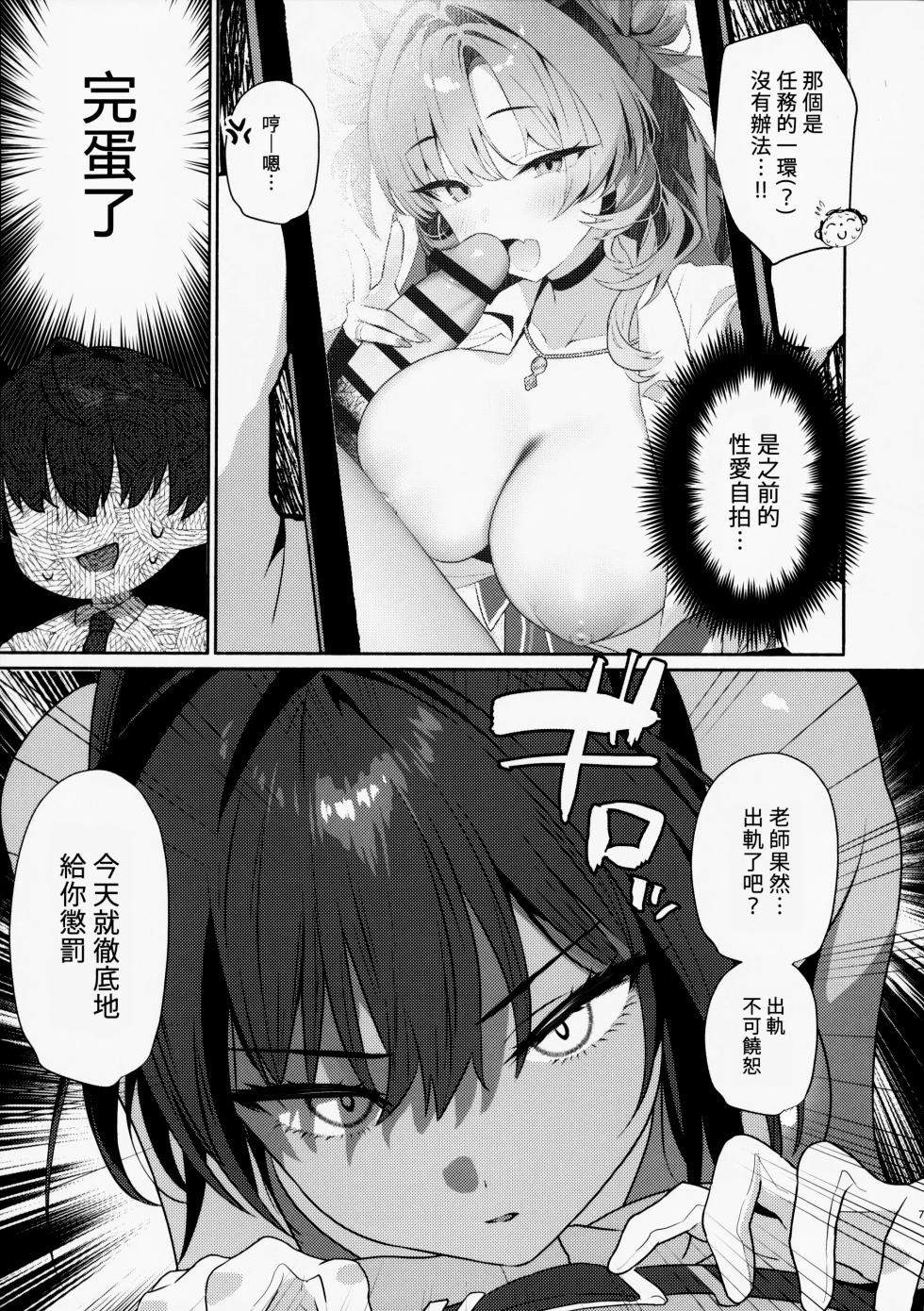 (C104) [Asatsukimint (Mintice)] Loving Karin (Blue Archive) [Chinese] - Page 6