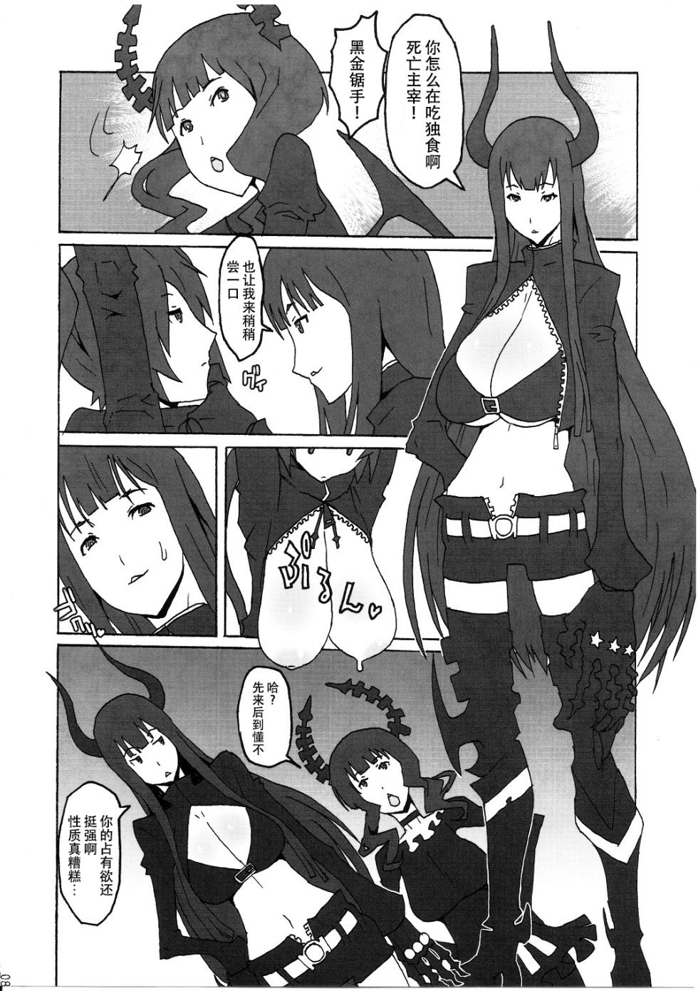 (C78) [VARIABLE? (Yukiguni Eringi)] Bukkake Paizuri Shooter (BLACK★ROCK SHOOTER) [Chinese] [黄记汉化组] - Page 8