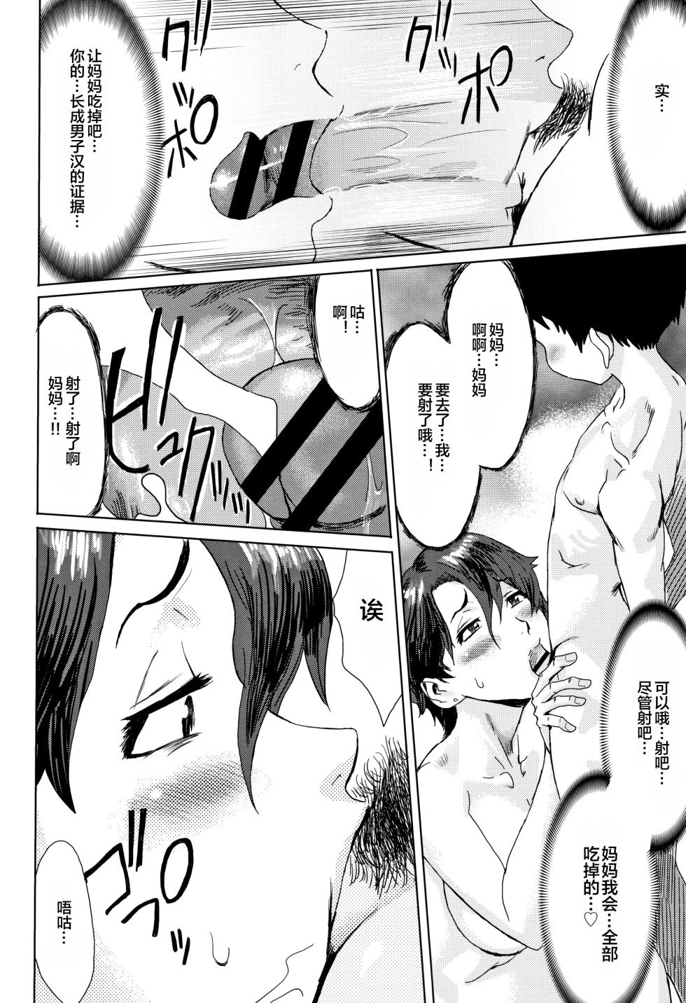 [Kuroiwa Menou] Aoi Kajitsu to Shiroi Hada ch.1-2 [Chinese] [皇色汉化] - Page 21