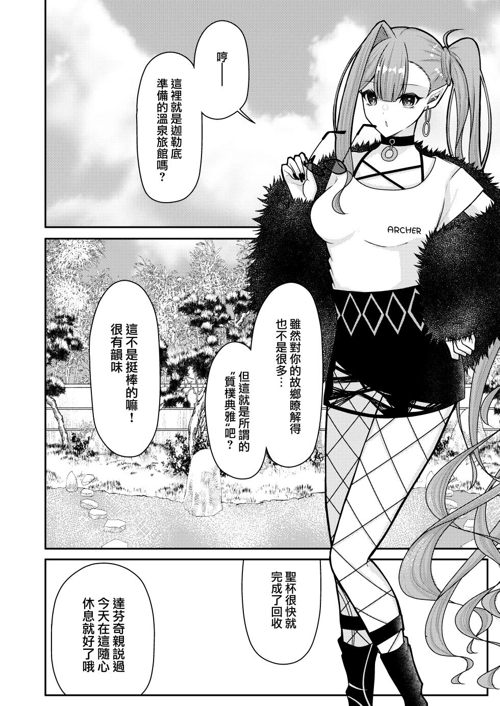 [macalogy (Amashiro Mio)] Toriko to Icha Love Onsen Ryokou - Hot spring resort with Baobhan-Sith  | 和芭萬希恩恩愛愛地溫泉旅行 (Fate/Grand Order) [Chinese] [下江小春汉化组] [Digital] - Page 4