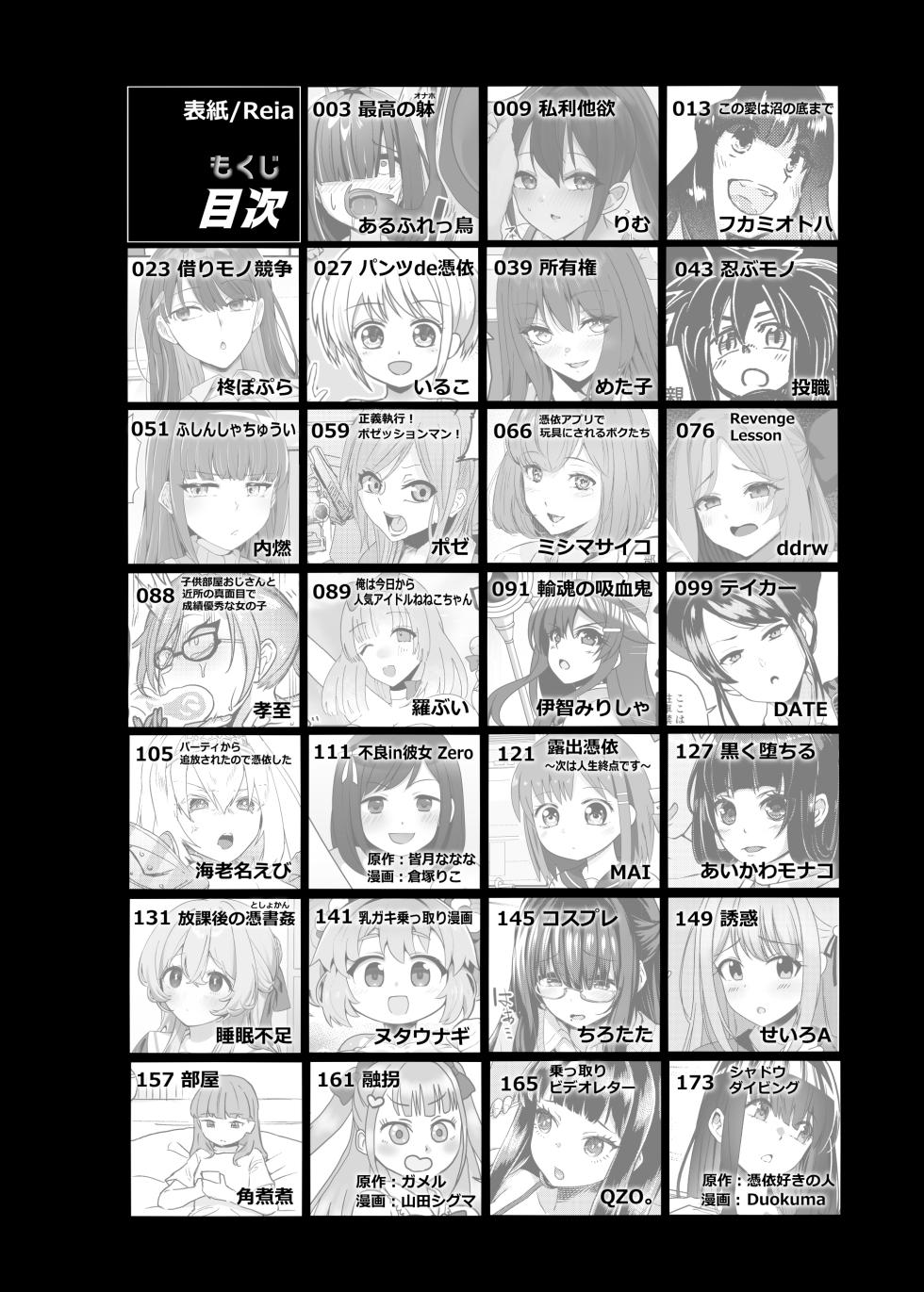 [Hyoui Lover (Various)] Hyoui Catalog ~Onna no Karada ga Nottorare Makuru Godou Hon~ [Chinese] [Digital] - Page 3