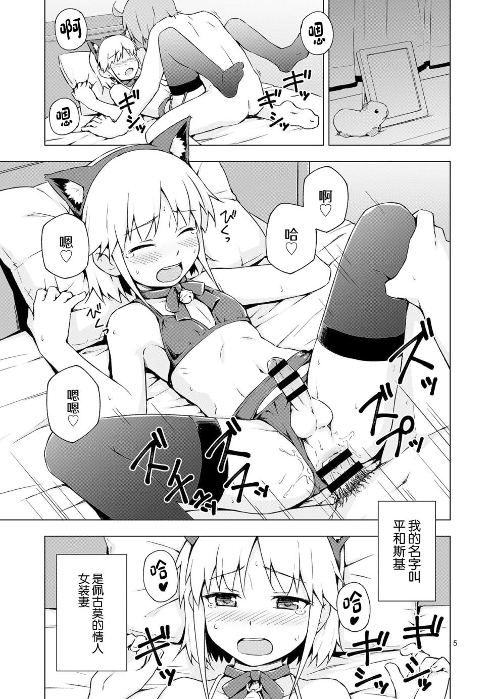 [candy apricot (Mashita)] Josou Shounen Nyannyan Shibari! [Chinese] [Digital] - Page 4