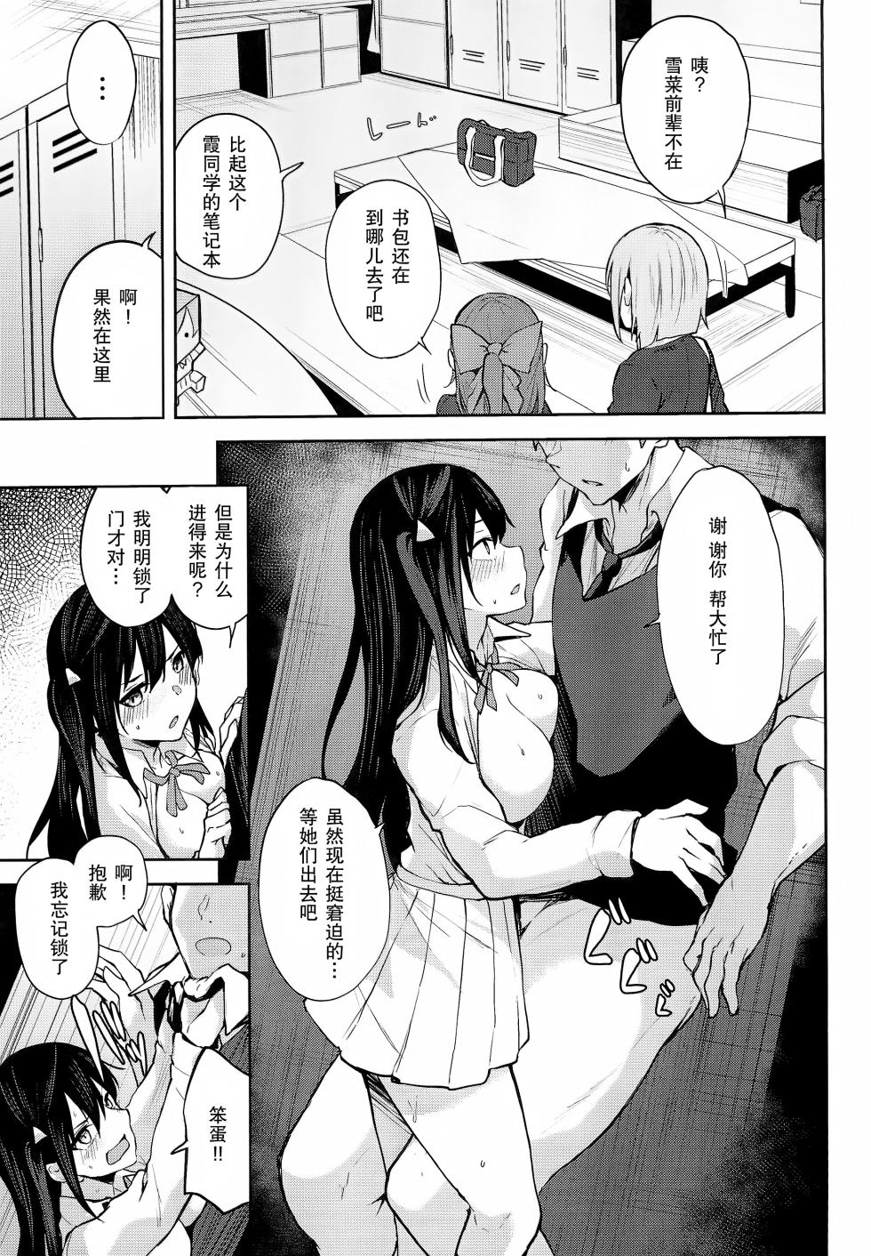 (C103) [Felt-Kobo (Flugel)] Sunny Scarlet 2 (Love Live! Nijigasaki High School Idol Club) [Chinese] 靴下汉化组] - Page 14