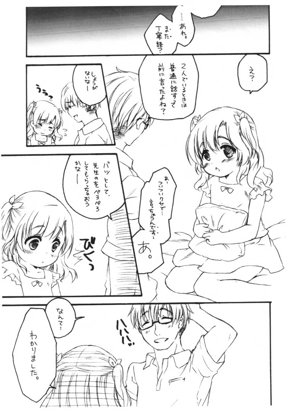 (C78) [MAPLER (Maple)] the SECRET -before 3 weeks- Copyshi - Page 2