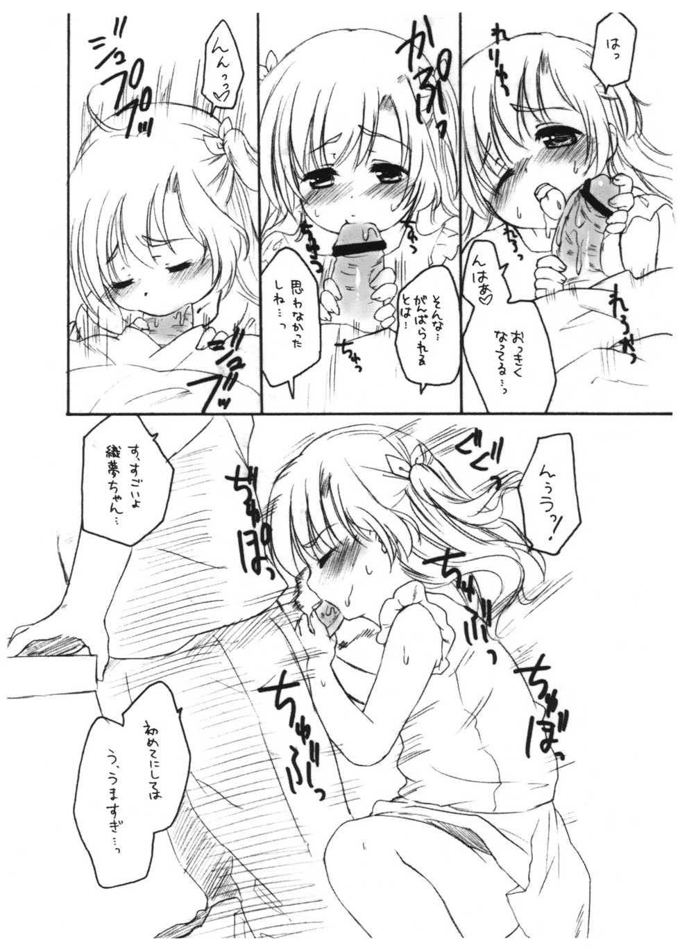 (C78) [MAPLER (Maple)] the SECRET -before 3 weeks- Copyshi - Page 5