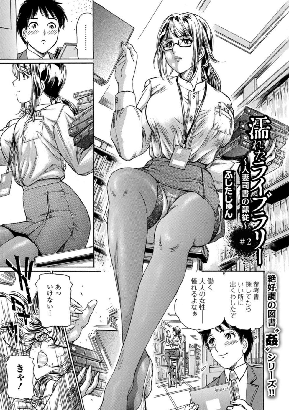 [Fujita Jun] Nureta Library #2  ~Hitozuma Shisho no Reijuu ~ (Web Comic Toutetsu Vol. 26) - Page 1