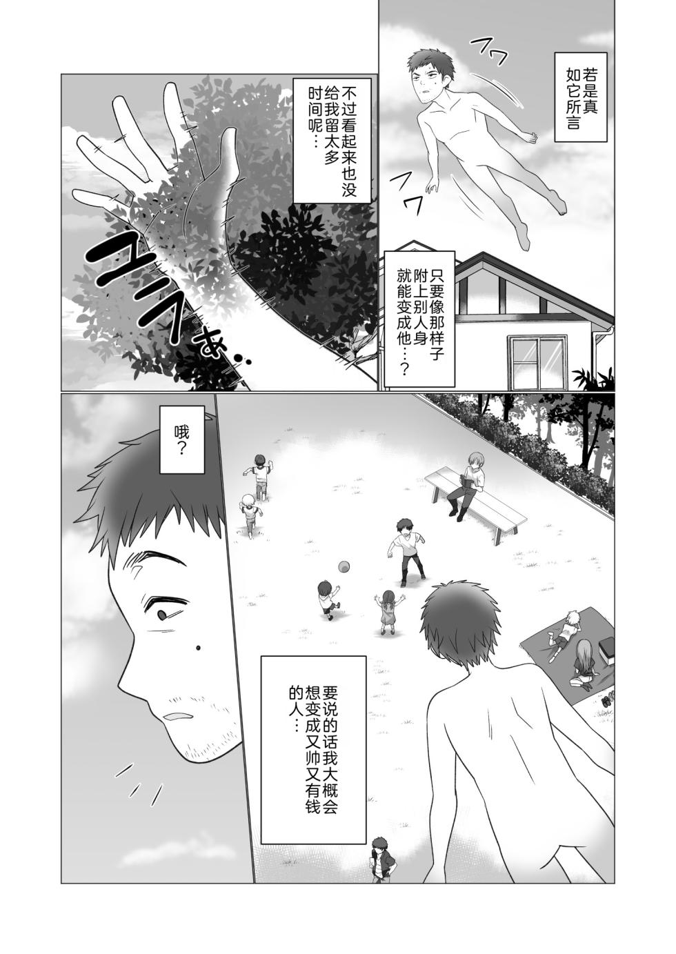 [Hyoui Lover (Hyoui Suki no Hito, Takahashi Shijimi)] Running no JD no Jinsei o Nikutai goto Nottoru Hanashi [Chinese] [Cauli个人汉化] - Page 2