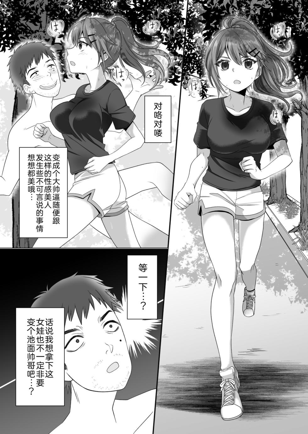 [Hyoui Lover (Hyoui Suki no Hito, Takahashi Shijimi)] Running no JD no Jinsei o Nikutai goto Nottoru Hanashi [Chinese] [Cauli个人汉化] - Page 3