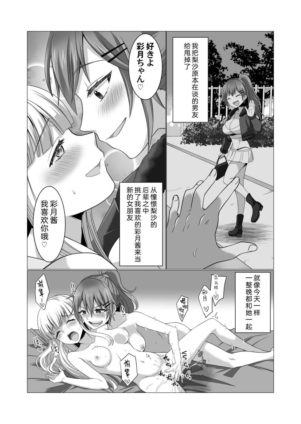 [Hyoui Lover (Hyoui Suki no Hito, Takahashi Shijimi)] Running no JD no Jinsei o Nikutai goto Nottoru Hanashi [Chinese] [Cauli个人汉化] - Page 14