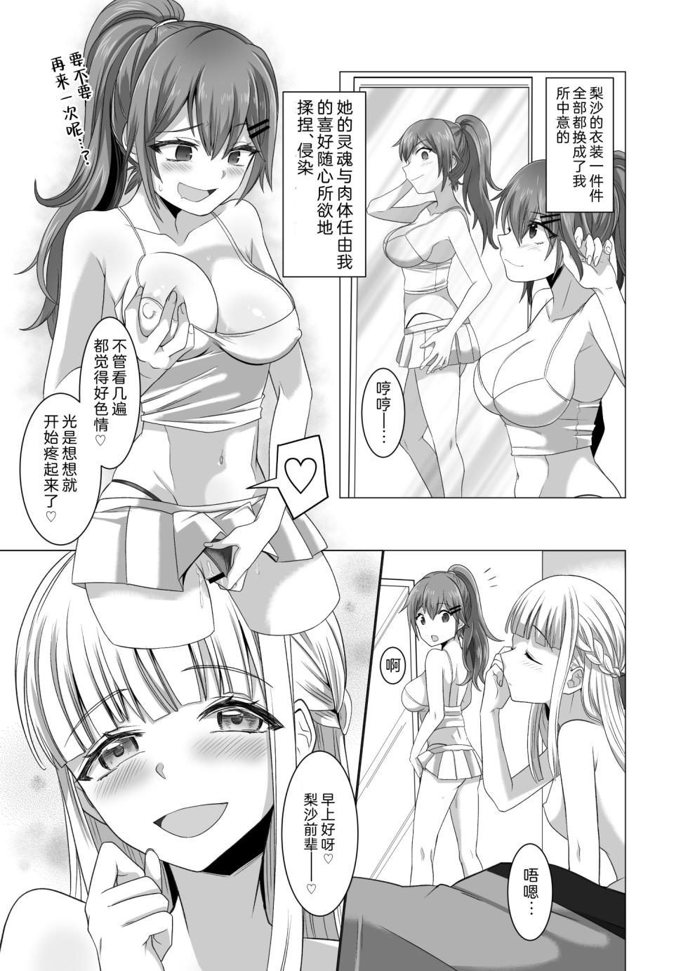 [Hyoui Lover (Hyoui Suki no Hito, Takahashi Shijimi)] Running no JD no Jinsei o Nikutai goto Nottoru Hanashi [Chinese] [Cauli个人汉化] - Page 15