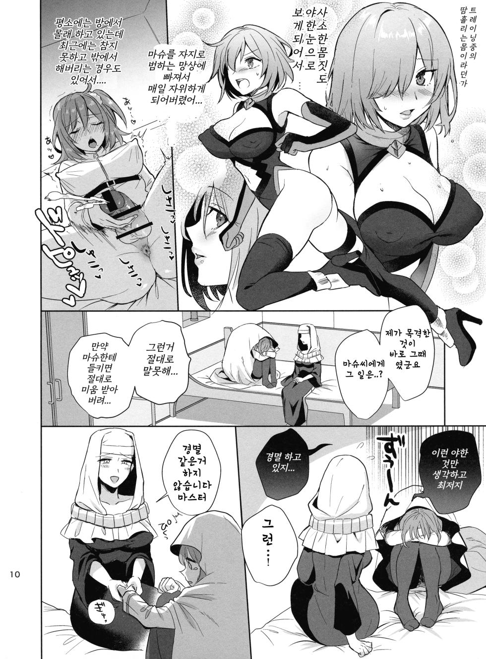 (CT31) [AMR (Ame Arare)] Zettai Fukujuu Dosukebe Futanari Chinpo Beast (Fate/Grand Order) [Korean] - Page 10