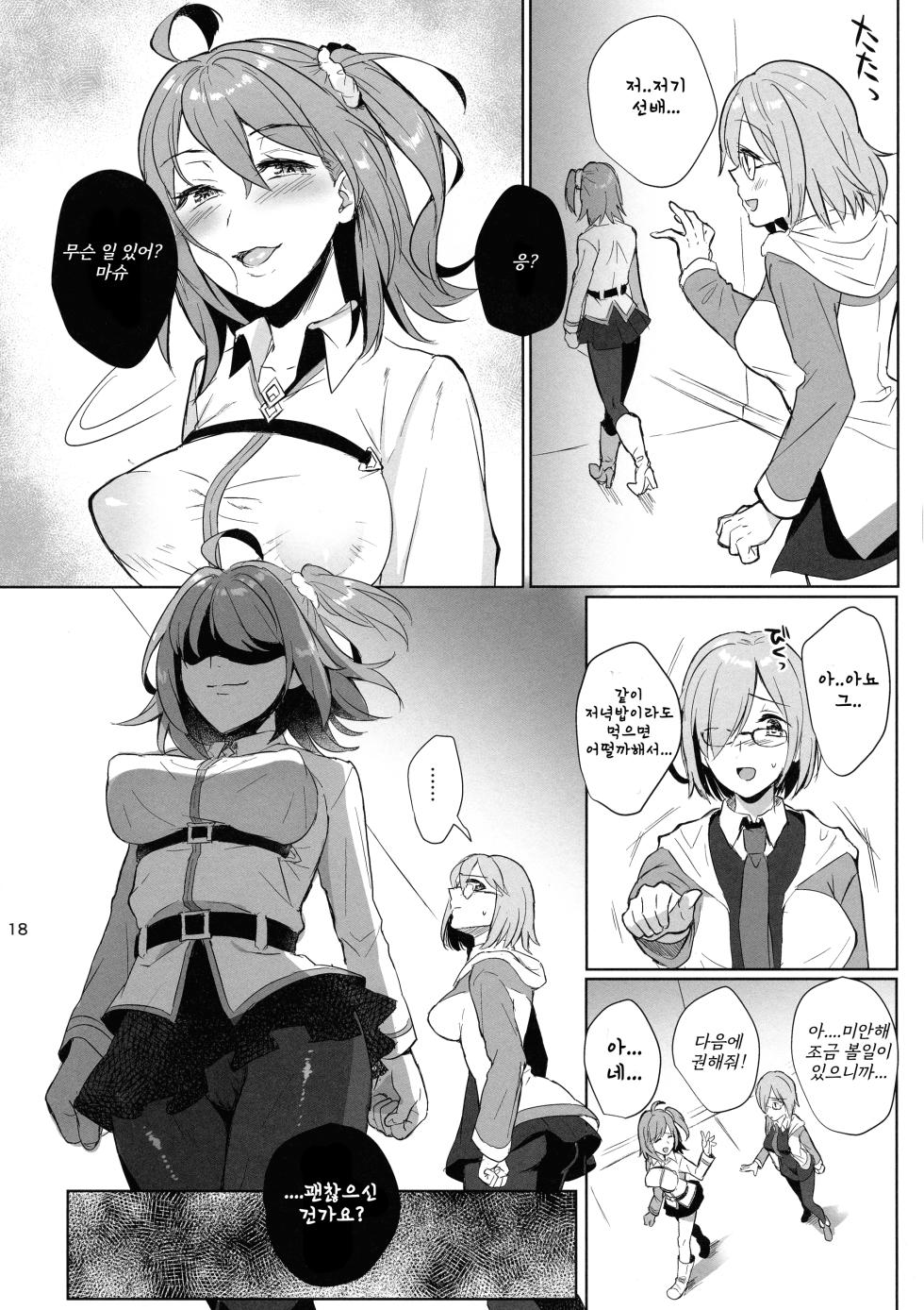 (CT31) [AMR (Ame Arare)] Zettai Fukujuu Dosukebe Futanari Chinpo Beast (Fate/Grand Order) [Korean] - Page 18