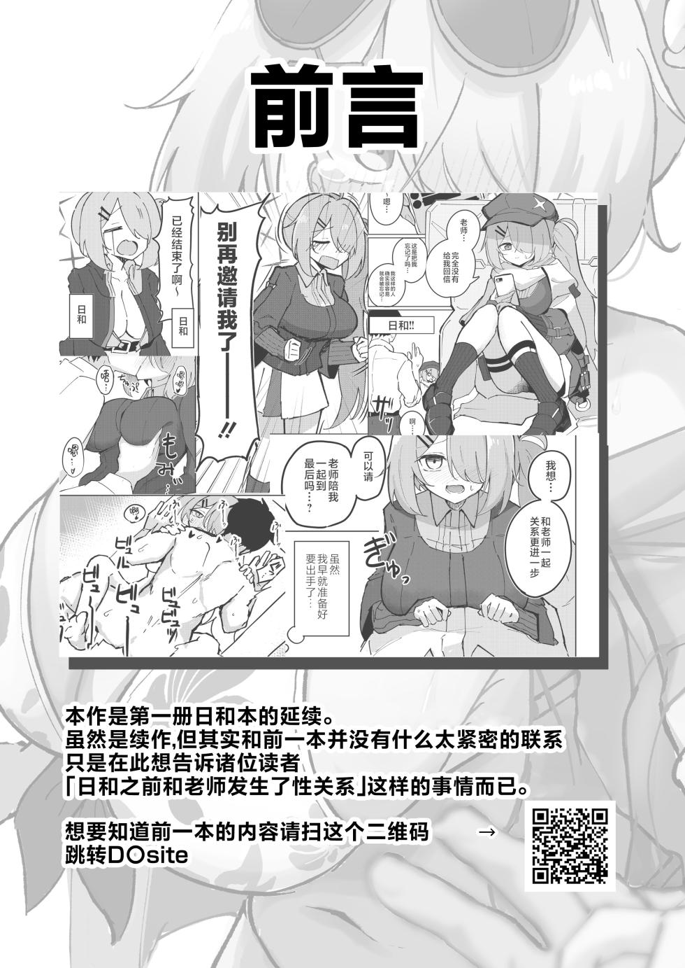 [CHIEUCHI (Bone Hiko)] "Mou Owari" tte Itta no ni!! (Blue Archive) [Chinese] [黎欧出资汉化] [Digital] - Page 2
