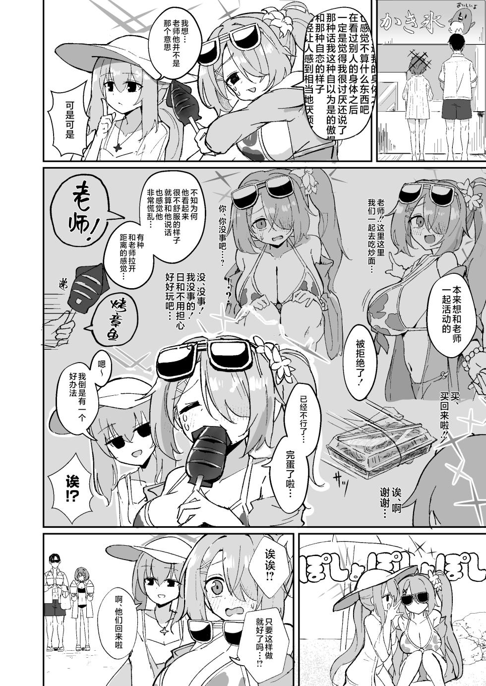 [CHIEUCHI (Bone Hiko)] "Mou Owari" tte Itta no ni!! (Blue Archive) [Chinese] [黎欧出资汉化] [Digital] - Page 5