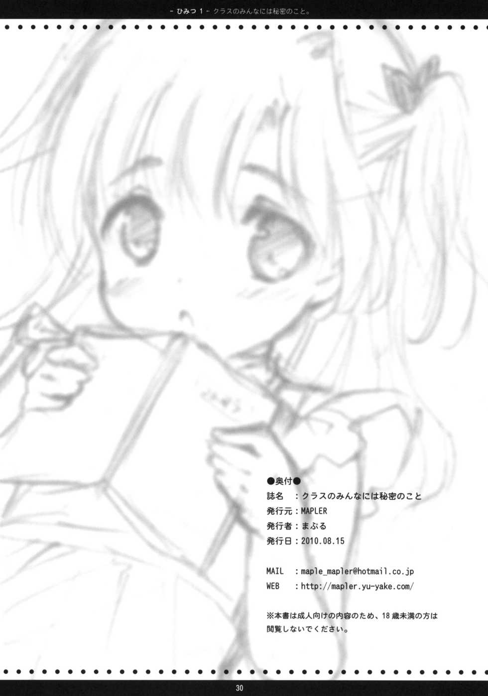 (C78) [MAPLER (Maple)] Class no Minna ni wa Himitsu no Koto 1 - Page 29