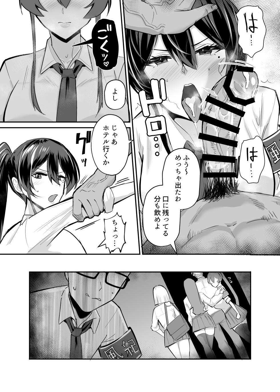 (COMIC1☆25) [全自動下ネタ製造マシーン (ちねつ)] 屈服2 ～風紀委員長は焦らされて壊されて…～ (オリジナル) [DL版] - Page 11