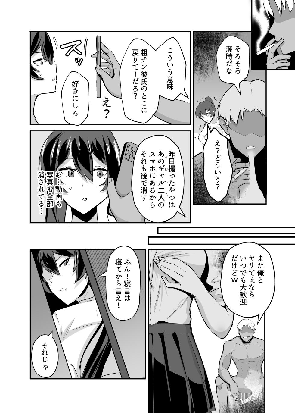 (COMIC1☆25) [全自動下ネタ製造マシーン (ちねつ)] 屈服2 ～風紀委員長は焦らされて壊されて…～ (オリジナル) [DL版] - Page 24
