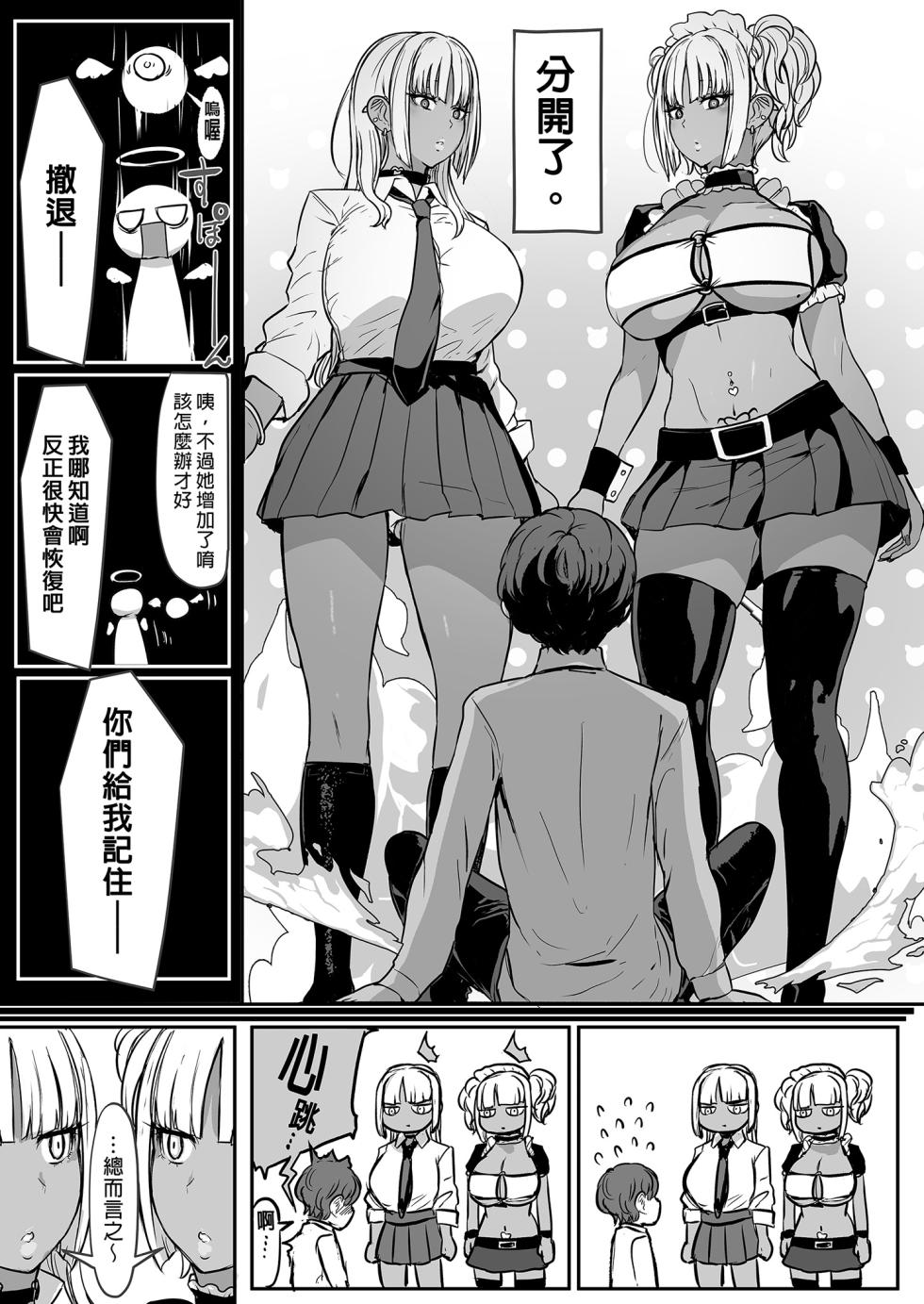 [NOSEBLEED (宮元一佐)] 黒ギャルメイド淫魔、ごしゅを喰う。2 享用主人的黑辣妹女僕淫魔。 2 [中国翻訳] [無修正] [DL版] - Page 29