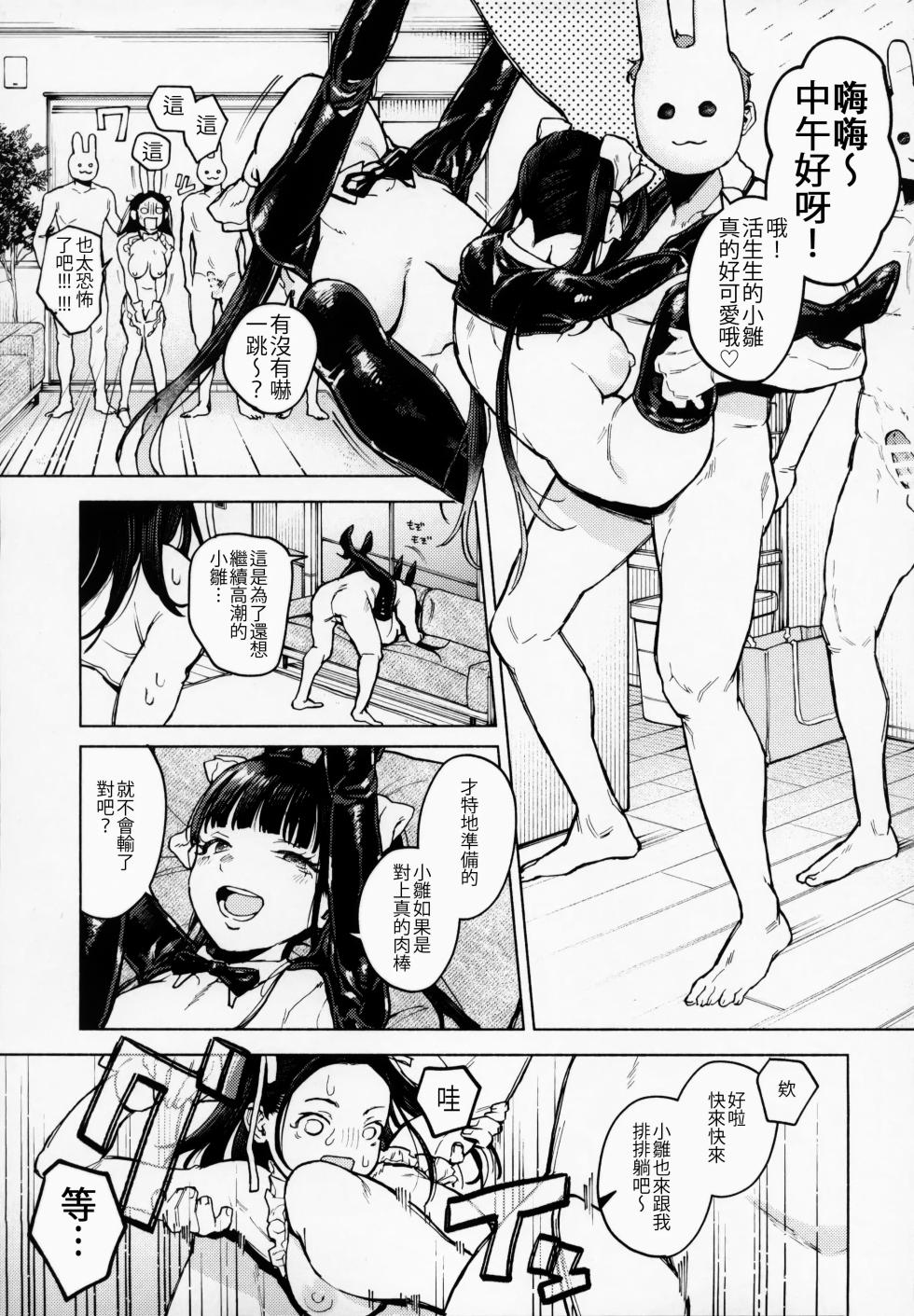 (C104) [MUPPLE. (MURO)] Futago Gyaku Bunny Goui Daikaiten ~Tadashi Honnin wa Nozoku~ [Chinese] - Page 12