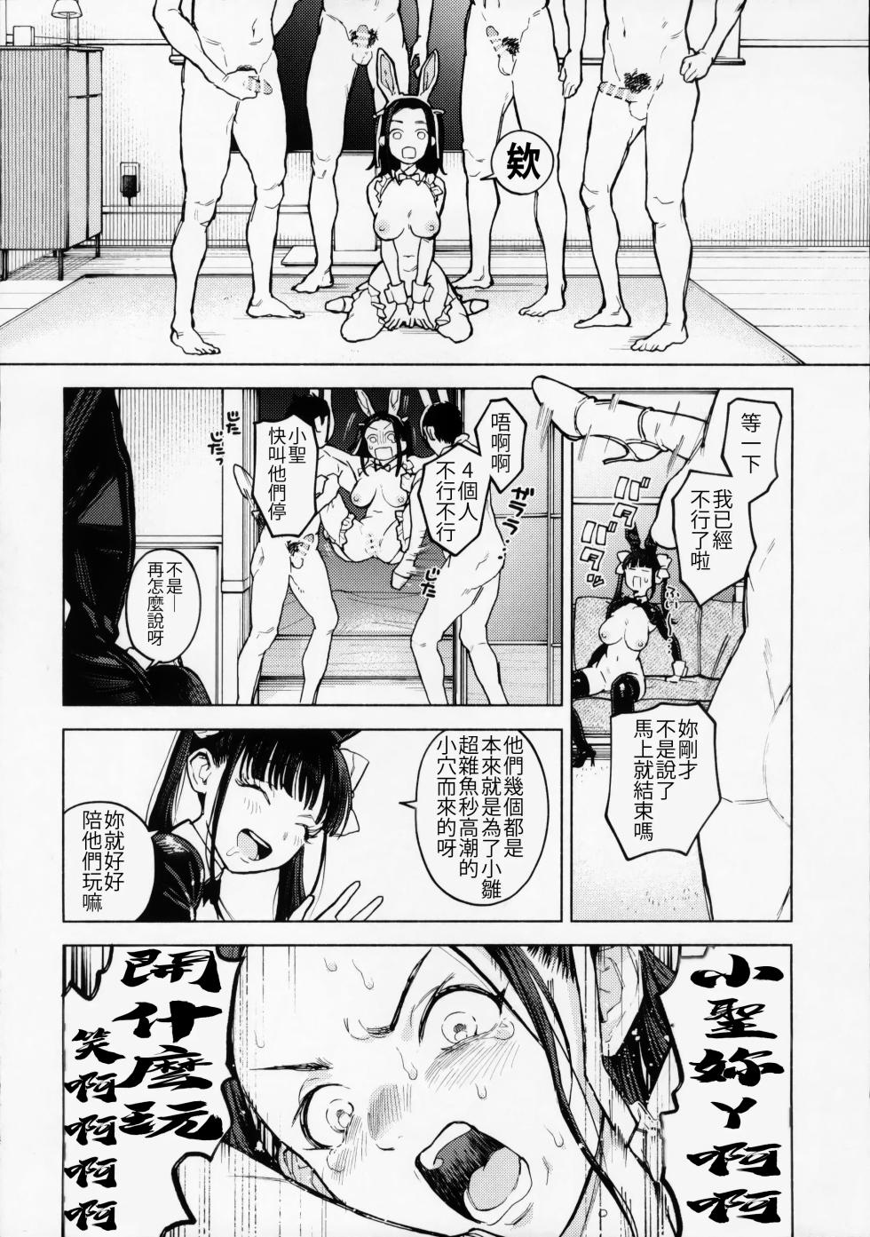 (C104) [MUPPLE. (MURO)] Futago Gyaku Bunny Goui Daikaiten ~Tadashi Honnin wa Nozoku~ [Chinese] - Page 21