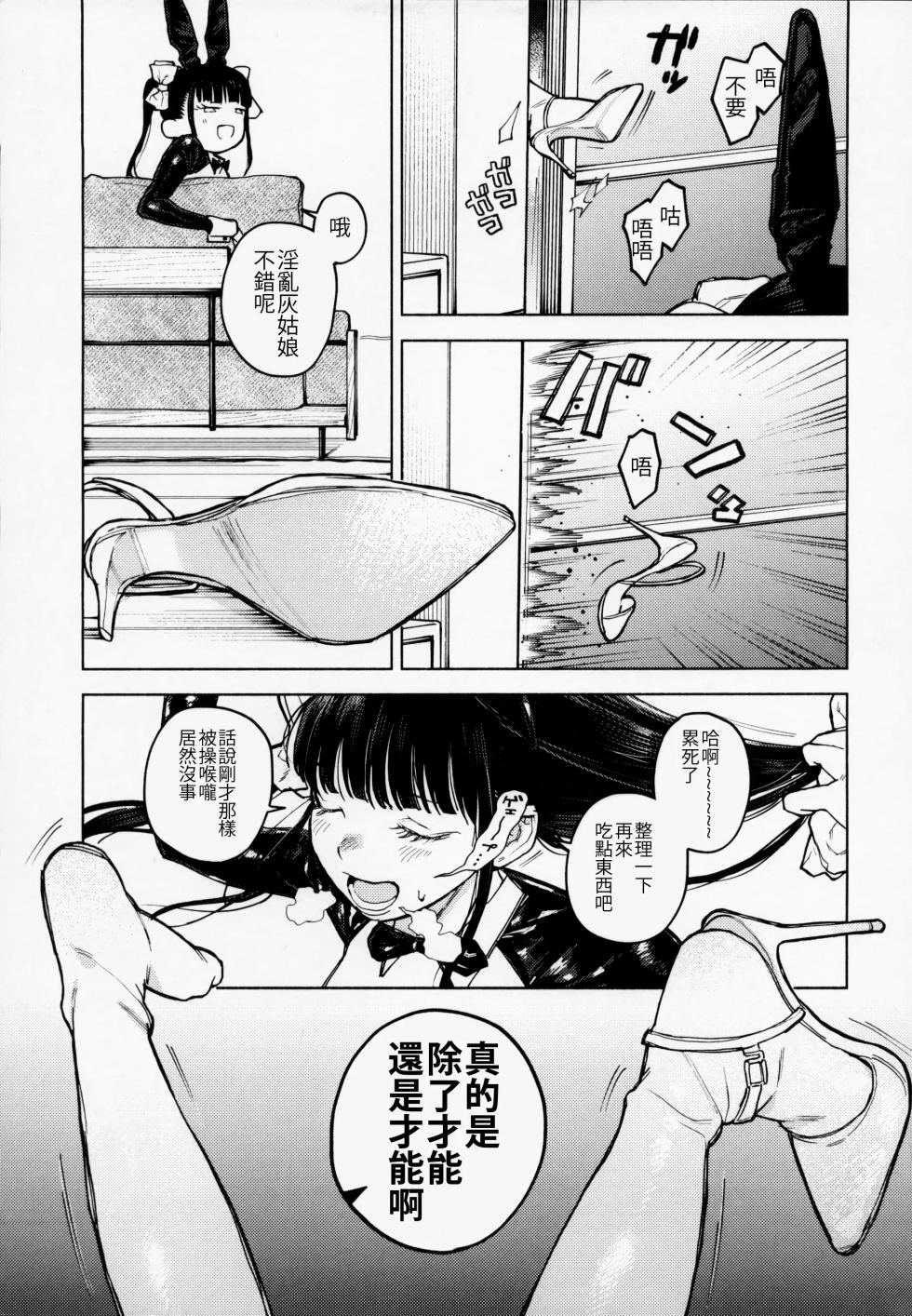 (C104) [MUPPLE. (MURO)] Futago Gyaku Bunny Goui Daikaiten ~Tadashi Honnin wa Nozoku~ [Chinese] - Page 22