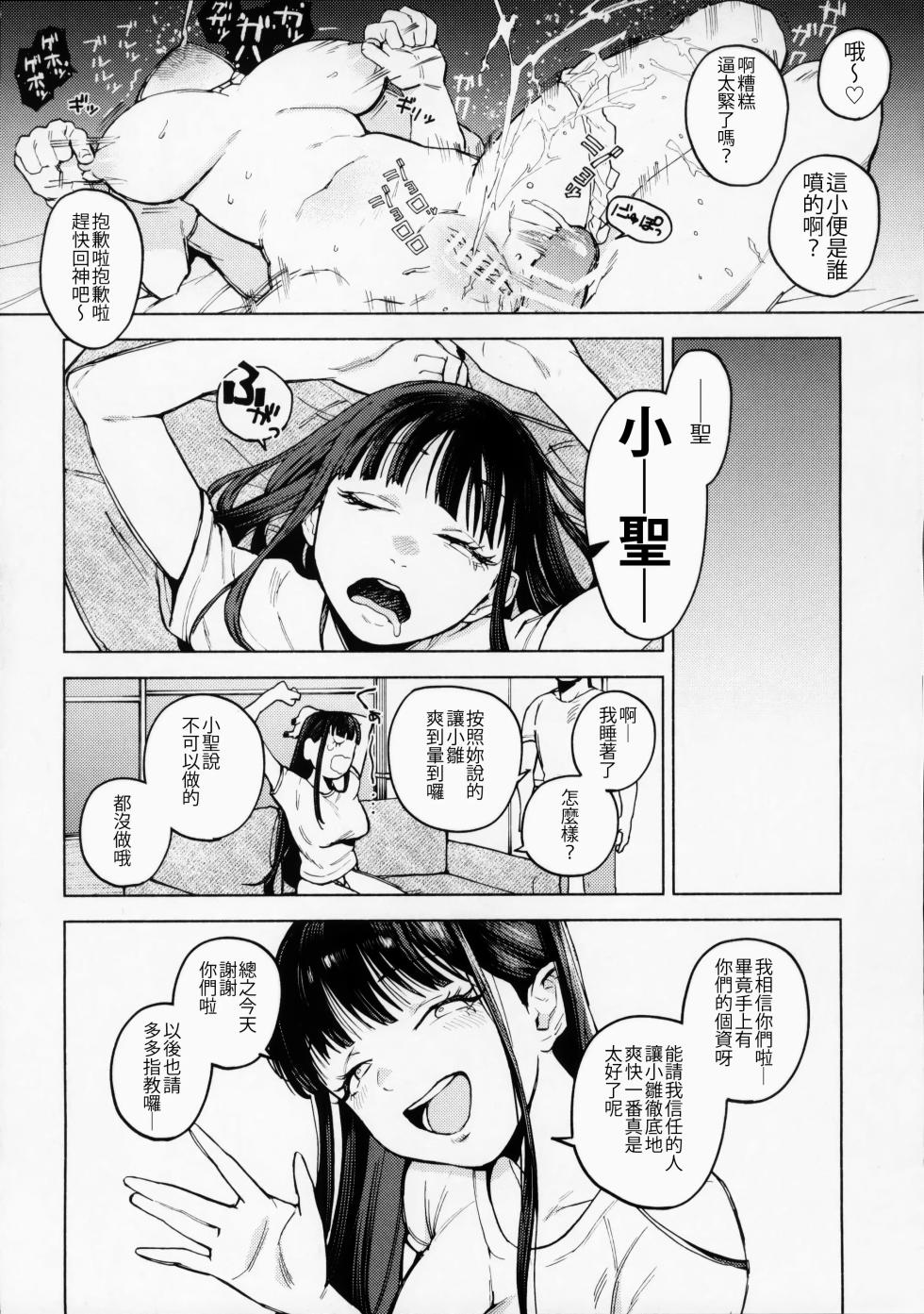 (C104) [MUPPLE. (MURO)] Futago Gyaku Bunny Goui Daikaiten ~Tadashi Honnin wa Nozoku~ [Chinese] - Page 29