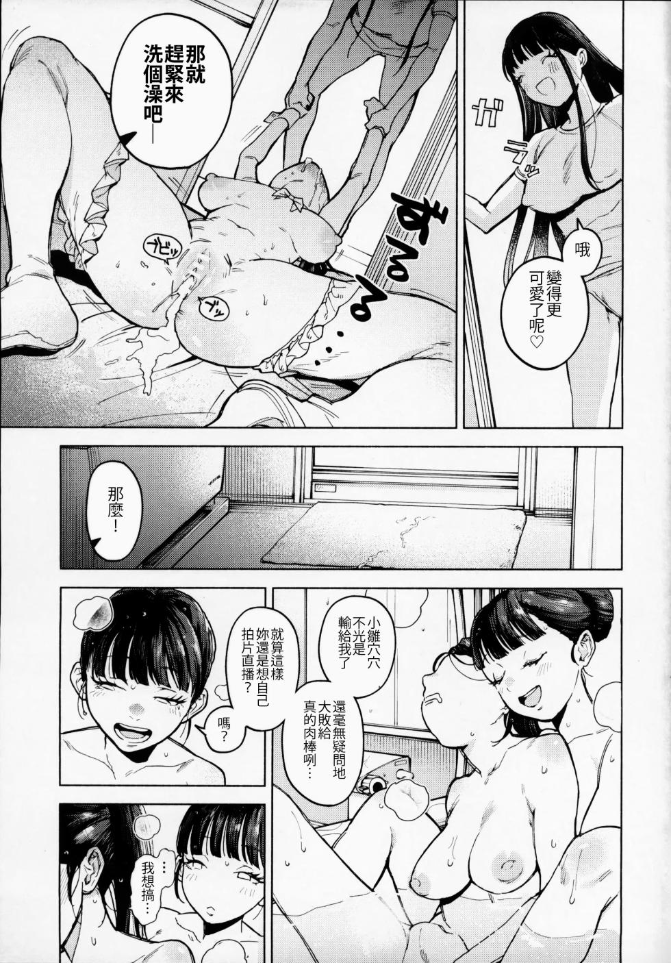 (C104) [MUPPLE. (MURO)] Futago Gyaku Bunny Goui Daikaiten ~Tadashi Honnin wa Nozoku~ [Chinese] - Page 30