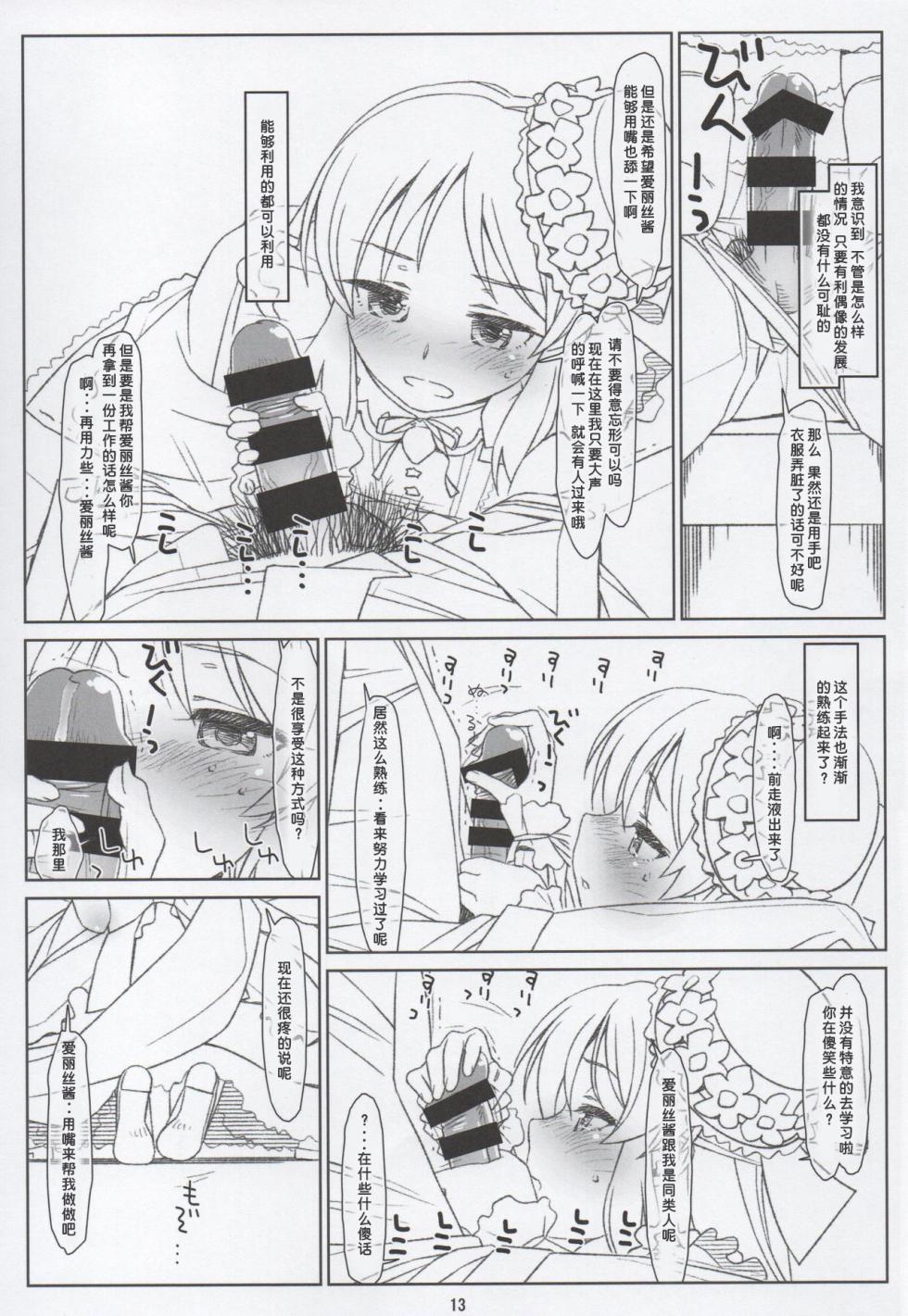 (C92) [bolze. (rit.)] BLACK ARISU (THE IDOLM@STER CINDERELLA GIRLS) [Chinese] - Page 12