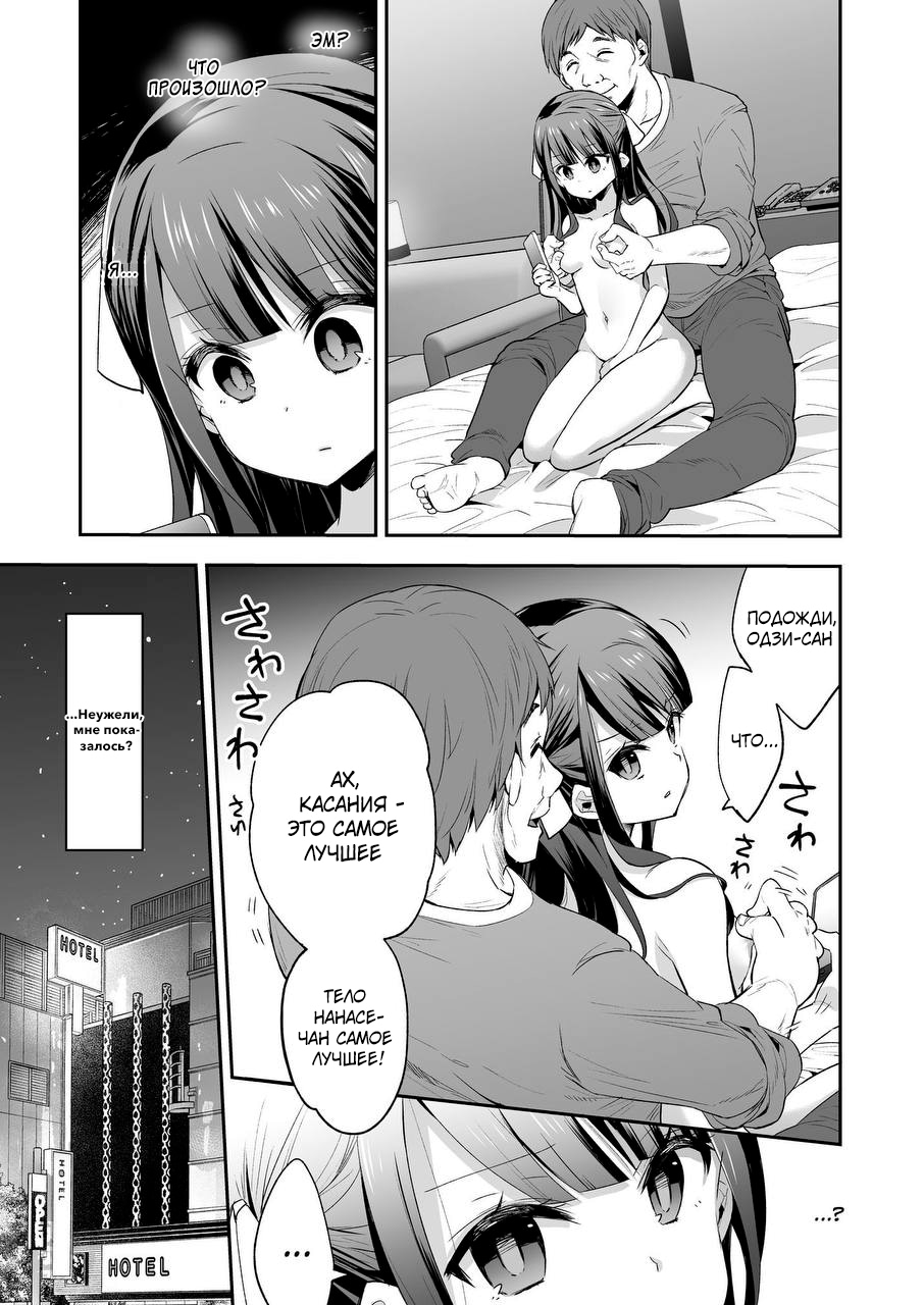 [Mochi Dog Laboratory (Asakai Mocchinu)] Fukan Shoujo ga Oji-san ni Maketa Hi [Russian] [Digital] - Page 14