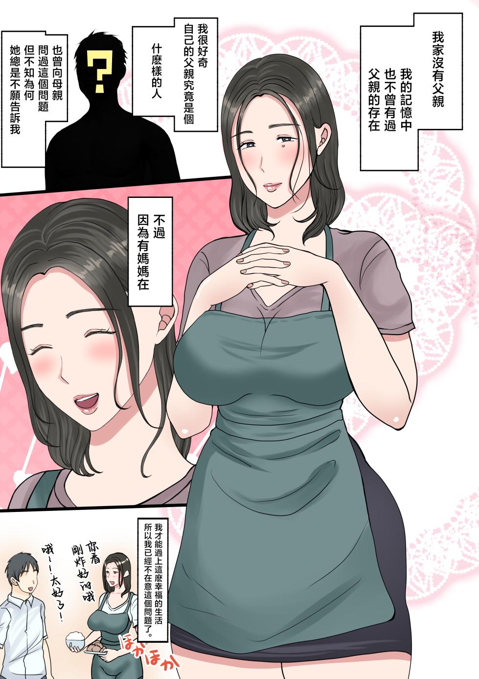 [Benii Kenkyuujo] Shojo no Haha wa Musuko ni Dakarete Ko o Haramu [Chinese] - Page 4