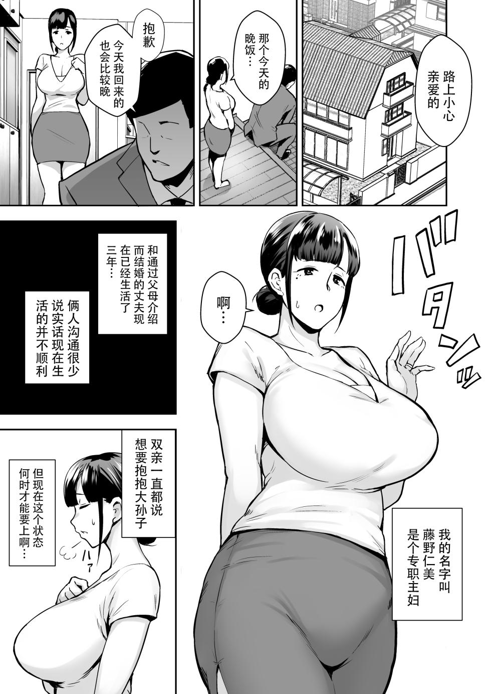 [ゴールデンバズーカ (ガガーリン吉)] 寝取られた爆乳妻シリーズ総集編 [中国翻訳] - Page 3