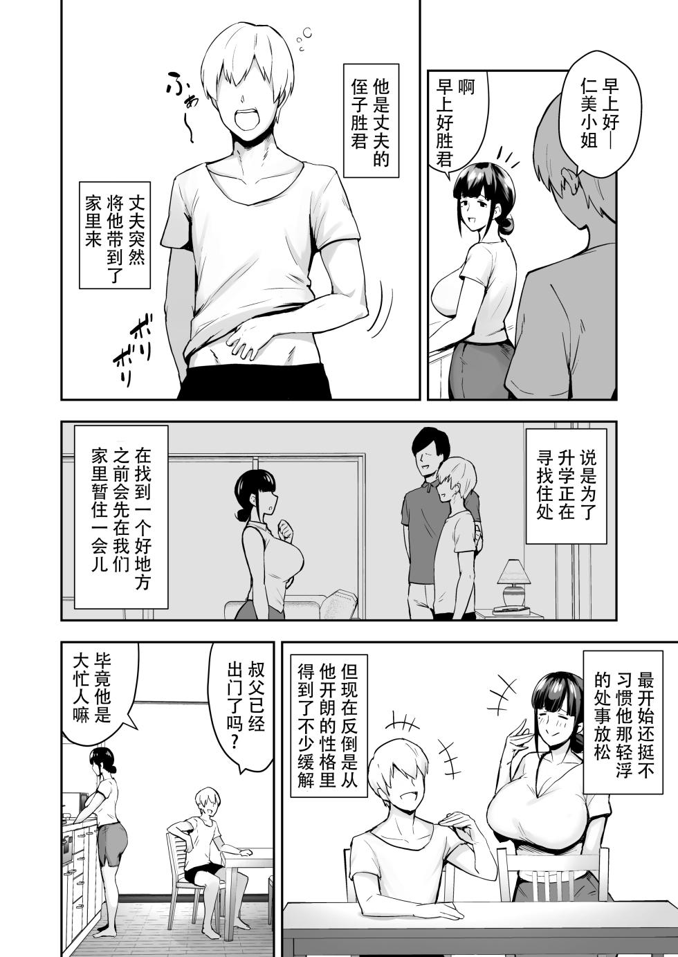 [ゴールデンバズーカ (ガガーリン吉)] 寝取られた爆乳妻シリーズ総集編 [中国翻訳] - Page 4