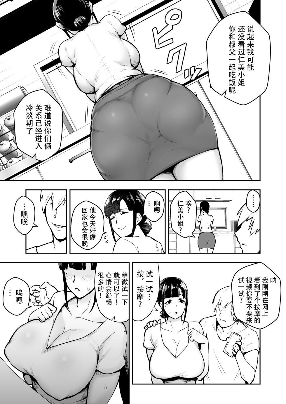 [ゴールデンバズーカ (ガガーリン吉)] 寝取られた爆乳妻シリーズ総集編 [中国翻訳] - Page 5