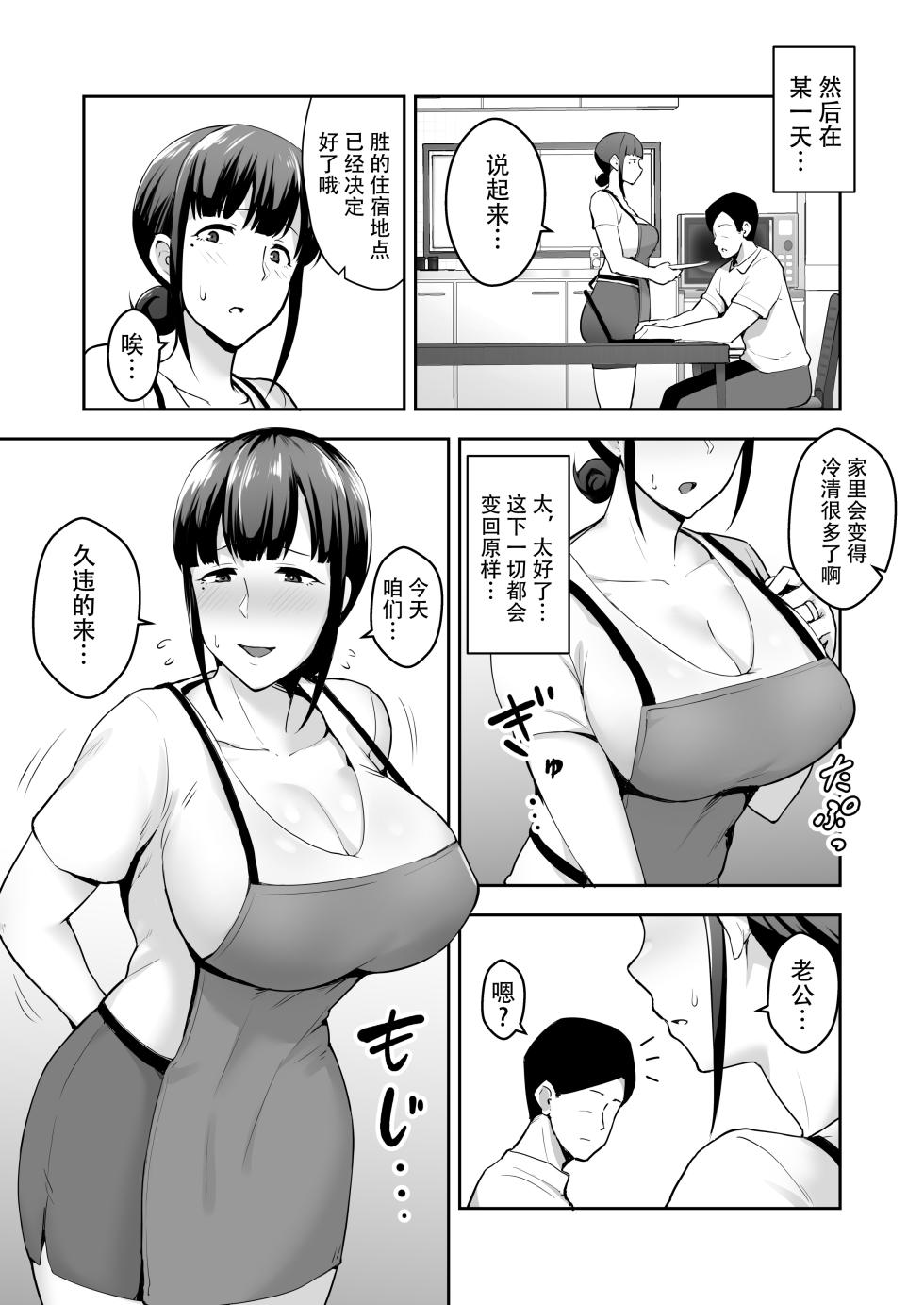 [ゴールデンバズーカ (ガガーリン吉)] 寝取られた爆乳妻シリーズ総集編 [中国翻訳] - Page 23