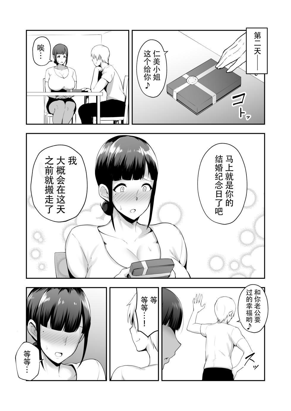 [ゴールデンバズーカ (ガガーリン吉)] 寝取られた爆乳妻シリーズ総集編 [中国翻訳] - Page 25